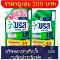 ราคา ส่งถูกส่งไว ขายเเยกราคา 209 บาทต่อ 1 ถุง บรีสเอกเซลลิควิดน้ำยาซักผ้าสูตรเข้มข้น,ตากผ้าในที่ร่ม(สีฟ้า)2000-2100,ml. (1732778183197754384)