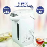 ราคา [COD] [Tiktok]OTTO กระติกน้ำร้อนไฟฟ้า รุ่น PT250C ความจุ 2.5 ลิตร ประกันศูนย์ 1 ปี ล็ก หม้อหุงข้าว อุ่นทิพย์ 1 máy xay thịt lít หม้อหุงข้าวไฟฟ้า แก๊ส เตาแก๊ส เตา แก๊ (1732860582458722203)