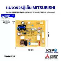 ราคา บอร์ดตู้เย็น แผงวงจรตู้เย็น MITSUBISHI มิตซูบิชิ Part No. KIEDB7339 รุ่น MR-14PSA,MR-17PSA (แท้จากศูนย์) อะไหล่ตู้เย็น คําแนะนําการขายที่ร้อนแรงในเดือนนี้ ตั้ง เตาแก๊ส หัว ฟู่ (1733025876358759507)
