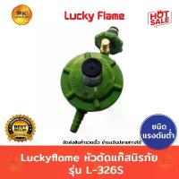 ราคา Luckyflame หัวตัดแก๊สนิรภัย รุ่น L-326S เซฟตี้ ขา ตั้ง เตาแก๊ส ฟู่ (1733122978909684871)