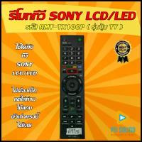 ราคา (มีส่งด่วน) รีโมททีวี ใช้สำหรับ SONY รุ่น RMT-TX100P ใช้แทนของเดิมรุ่นนี้ได้ (เช็ครุ่น ก่อนสั่งซื้อ) คําแนะนําผลิตภัณฑ์ใหม่ของเดือนนี้ ฉาก บังลม เตาแก๊ส (1732974397658924791)
