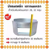 ราคา บังลมขนมครก แบบเหล็ก สำหรับเตาขนมครก เตาแก๊ส C30 ที่กันลม (1733145206983919152)