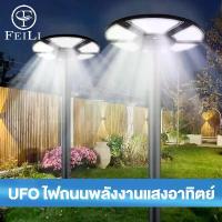 ราคา FEILI 1แถม1 ไฟโซล่าเซลล์ UFO ไฟถนนโซล่าเซลล์ 180000W 250000W ไฟถนนเซลล์สุริยะ ไฟพลังงานแสงอาทิตย์ เซลล์แสงอาทิตย์ ไฟ LED พลังงานแสงอาทิตย์ ไฟถนน ไฟเซลล (1733417571754935624)