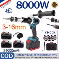 ราคา 8000W ไขควงไฟฟ้า ต๊าปเกลียวไฟฟ้า(2in1) เครื่องต๊าปเกลียว M3-M16 ไร้แปรงถ่าน สามารถควบคุมความเร็วได้ เครื่องต๊าปไฟฟ้าอเนกประสงค์ เครื่องต๊าปแบตเตอรี่ลิเธียมแบบพกพา ไฟ LED การทำงาน (1733279154702157297)