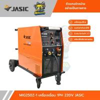 ราคา JASIC เครื่องเชื่อม MIG ไฟ 1 เฟส กระแสไฟในการเชื่อม 25 - 250 แอมป์ รุ่น MIG250Z-1 ป้อนลวดในตัว กระแสไฟคงที่ (1733035496926906264)