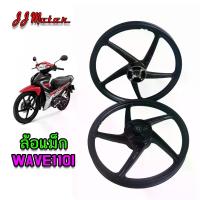 ราคา [COD] ล้อแม็ก ล้อหน้า (ดิสก์)+ ล้อหลัง พร้อมลูกปืน ขอบ 17 5 ก้าน WAVE110i (ปี 2009-2020) WAVE-125i ปลาวาฬ (ปี2012-2020) KRYON เวฟ110i เวฟ125i ปลาวาฬ รุ่นมีกระปุกไมล์ โช้คหลัง 125 (1733219677815604606)