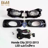 ราคา ไฟ​ตัด​หมอก​ HONDA​ CITY​ 2012​ 2013 โคม LED แสงไฟสีขาว ฮอนด้าซิตี้ รับประกันสินค้า เดือน (1733097844877461269)