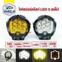 ราคา [COD] [Tiktok]WACA ไฟ สปอร์ตไลท์ LED #E72 ไฟสปอร์ตไลท์ DC10-50Volt ไฟสว่าง ไฟหน้ารถ ไฟออฟโรด ไฟท้าย รถบรรทุก รถยนต์ รถมอเตอร์ไซค์ และรถทั่วไป ไฟ 12v FSA pro9 (1733416638625843186)