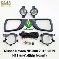 ราคา ♘ไฟ​ตัด​หมอก​ NISSAN​ NAVARA​ NP-300​ NP300 2015 2017 2019 ฝาครอบ​ดำ​เงา​ นิสสัน นาวาร่า รับประกัน 3 เดือน♤ (1733289135168062513)
