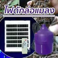 ราคา Certified productsไฟล่อแมลง 1500W กันน้ำ ไฟLED Black Light Solar ไฟดักแมลง โซล่าเซลล์ชาร์จแสงอาทิตย์ (แสงม่วง) ล่อแมงดา ดักแมงกระชอน (1733433076855047855)