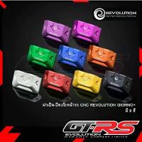 ราคา ฝาเปิด-ปิดเก๊ะหน้ารถ CNC REVOLUTION GIORNO+ คําแนะนําผลิตภัณฑ์ใหม่ของเดือนนี้ สวิทซ์ ไฟ ผ่าหมาก (1733263388678326102)