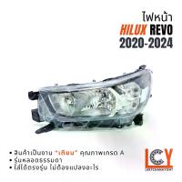 ราคา ไฟหน้า เสื้อไฟหน้า ไฟ Revo รีโว่ รีโว ลีโว่ ลีโว 2020-2024 รุ่นหลอดธรรมดา (1732968657014261594)