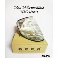 ราคา DEPO​ ไฟ​มุม​ ไฟเลี้ยว​มุม​ BENZ​ S-CLASS​ W140​ ปี1992​ -​ 1998​ ฝาขาว​ DEPO​ (1733446833753064500)