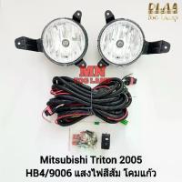 ราคา ไฟ​ตัด​หมอก​ MITSUBISHI​ TRITON​ 2005​ มิตซูบิชิ ไทรทัน ​ไฟสปอร์ตไลท์ รับประกันสินค้า 3 เดือน (1733206150842451521)