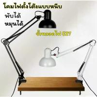 ราคา โคมไฟตั้งโต๊ะแบบหนีบ โคมไฟอ่านหนังสือ โคมไฟตั้งโต๊ะ led ขั้วหลอดไฟE27 โคมไฟหัวเตียง โคมไฟทำงาน (1732327454199612837)