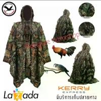 ราคา จัดส่งจากกรุงเทพฯ เสื้อคลุมลายพราง คลุมอำพรางตัว ชุดลายพราง ชุดพรางตัว ผ้าพรางตัว ผ้าพราง ลายทหาร ชุดลายทหาร ชุดล่า ชุดล่าสัตว์ ต่อไก่ป่า ต่อนกเขาใหญ่ สัตว์ทุกชนิด ผ้าคลุม3D (1732862650936821428)