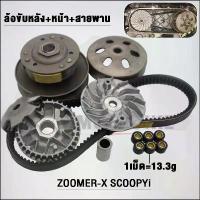 ราคา ชุดสายพาน Zoomer-X ปี2015-2020 K44 ใส่รถรุ่น Scoopy-i ปี2017-2019,Moove 2015 ุ ม cnc อะไหล่แต่ง giorno ผ้าคลุม เบาะ มอเตอร์ไซค์ สี เวฟ 125 iled แต่ง คาร์บอน (1732877913305417627)