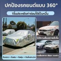 ราคา จัดส่งถึงบ้าน ผ้าคลุมรถ กันน้ำ100% กันฝน กันแดด กันฝุ่น ผ้าคลุมรถยนต์ ผ้าคลุมรถกระบะ car cover ผ้าคลุมรถเก๋ง ผ้าคลุม รถ อย่างดี ผ้าคลุม รถยนต์ กระบะ (1732881435003815755)