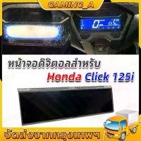 ราคา หน้าจอดิจิตอลสำหรับ Honda Click 125i 150i 2018-2021 ดีแสดงสำหรับมาตรวัด ความเร็วดิจิตอล Digital screen Click ุ ม cnc อะไหล่แต่ง giorno ผ้าคลุม เบาะ มอเตอร์ไซค์ แต่ง ฝากลม แท้ (1732881873414096795)