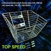 ราคา ตะกร้าหน้าขนาดใหญ่ชุบโครเมี่ยมอย่างดี 33.5*34cm สำหรับ wave honda wave 110i 110i led ,125เก่า , 110 เก่า ,100 เก่า TP ผ้าคลุม เบาะ มอเตอร์ไซค์ ฝากลม 125 แท้ (1732886127164032274)