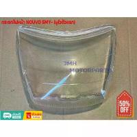 ราคา กระจกไฟหน้า NOUVO-5MY (นูโวตัวเก่าเอ็มวาย) #HMA ผ้าคลุม เบาะ มอเตอร์ไซค์ ชุด สี เวฟ 125 iled กล่อง รีแมพ ปลาวาฬ (1733061486521649074)