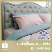 ราคา [COD] [Tiktok]SANTA ชุด ผ้าปูที่นอน ผ้าห่ม ผ้านวม สีชมพู สีเทาอ่อน มุ้งกันยุง 6ฟุต มุ้งเต็นท์กันยุง ฟุต ครอบ กัน ยุง (1732989620645561771)