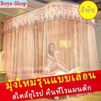 ราคา [COD] [Tiktok]มุ้งกันยุง มุ้ง ทรงมุ้งเจ้าหญิง มุ้งตกแต่งห้องนอน พร้อมโครง ทรงU-Shape สไตล์ยุโรป วินเทจ มุ้ง5ฟุต 6ฟุต 6.6ฟุต ฟุต หมอน ผ้าห่ม ตุ๊กตา พกพา นวม ขนาด หนาพิเศษ 5ฟุต ผ้า (1732920734042523510)