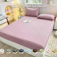 ราคา ผ้าปูที่นอน ชุดผ้าปูที่นอน Satin 3ฟุต 3.5ฟุต 5ฟุต 6ฟุต ผ้าปูที่นอนซาติน(ผ้าปูที่นอน+ปลอกหมอน) COD (1732449936944563732)