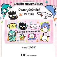 ราคา ผ้าขนหนู ผ้าเช็ดตัว ลิขสิทธิ์ "ของแท้ 100%" ผ้าขนหนู SANRIO MIX CHARACTERS MX-2501 ขนาด27x54นิ้ว (1732856367053571231)