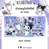 ราคา ผ้าขนหนู ผ้าเช็ดตัว ลิขสิทธิ์"ของแท้ 100%" Sanrio ผ้าขนหนู Kuromi KU-2406 ขนาด 30x60 นิ้ว (1732866651765769375)