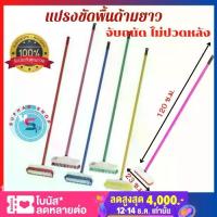 ราคา CODแปรงขัดพื้น แปรงถูพื้น แปรงด้ามยาว แปรงทำความสะอาด ไม้ถูพื้น ไม้ขัดพื้น แปรงด้ามยาว แปรงตราสมอ แปรงขัดห้องน้ำ ขัดส้วมTikTok (1733165920016303585)