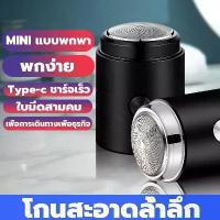 ราคา ชาร์จเร็ว พกพาสะดวก กันน้ำ เครื่องโกนหนวดไฟฟ้าสำหรับผู้ชาย มีดโกน ชาร์จเร็ว เครื่องโกนหนวดไฟฟ้า เครื่องโกนหนวด เครื่องโกนหนวดไฟฟ้า เครื่องโกนหนวดไฟฟ้า มีดโกน (1733147929979290880)