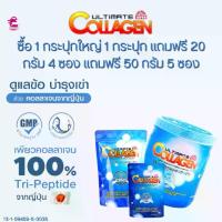 ราคา Ultimate Collagen อัลติเมท คอลลาเจน ไตร-เปปไทต์500,000mg (1733206483328533634)