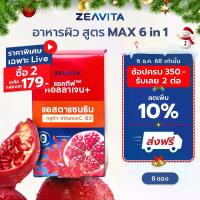 ราคา ซีวิต้า คอลลาเจน แอสตาแซนธิน&กลูต้า + พรีไบโอติก 8ซอง (เพิ่มปริมาณ) (1733096728746100347)