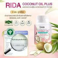 ราคา [แถมกาแฟฟรี] ริด้า โคโค่พลัส RIDA Coconut Oil น้ำมันมะพร้าวสกัดเย็น ผสม คอลลาเจน น้ำมันมะพร้าว (1732969719645439337)