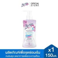 ราคา สินค้าแนะนำ ที่นิยมมากที่สุด บีไนซ์ ผลิตภัณฑ์เพื่อจุดซ่อนเร้น คอลลาเจน 9 คอมเพล็กซ์ 150 มล. (1733371542689777633)