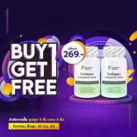 ราคา [ซื้อ 1 แถม 1] คอลลาเจนไตรเปปไทด์ 1000 ฟาร์มาเวิลด์ Collagen Tripeptide 1000 Pharma World คอลลาเจนจากปลา คอลลาเจน ไตรเปปไทด์ คอลลาเจนเม็ด คอลลาเจน 1000 มก. (1733228151466984952)