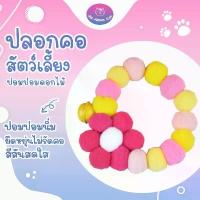 ราคา [เก็บเงินปลายทาง] [Smile Pet Store] [ ปลอกคอ ปอมปอม ดอกไม้ ] ปลอกคอแมวปอมปอมดอกไม้ ปลอกคอแมว ปลอกคอสุนัข ปลอกคอน่ารัก ของเล่นน้องแมว น้องหมา ราคาถูก คุณภาพดี (1733042080719931222)