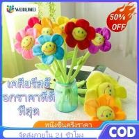 ราคา ช่อดอกไม้ยิ้ม ตุ๊กตาดอกไม้ ดอกไม้ปลอม ช่อดอกไม้ดอกทานตะวัน ตกแต่งห้อง ลำต้นยืดหยุ่น ช่อตุ๊กตา ของเล่นตุ๊กตา (1732830974296425640)