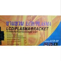 ราคา ขาแขวนทีวีติดผนัง LCD22 BEST โต๊ะข้างเตียง โต๊ะวางทีวี (1733136417460552946)