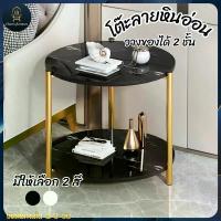 ราคา [COD] โต๊ะกลางหินอ่อน โต๊ะข้างเตียง โต๊ะกลมคู่ โต๊ะห้องนั่งเล่นหินอ่อน โต๊ะอเนกประสงค์ โต๊ะสไตล์โมเดิร์น (1732478142880188114)