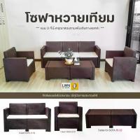 ราคา จัดส่งฟรี โซฟาหวายเทียม 2 ที่นั่ง เก้าอี้หวายเทียม โต๊ะกาแฟ ม้านั่งไร้พนักพิง น็อคดาวน์ ประกอบง่าย แข็งแรง รับน้ำหนักได้ 150 กิโลกรัม (อ่านรายละเอียดก่อนสั่งซื้อ) (1730707250241440587)