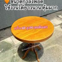 ราคา โต๊ะกาแฟ โต๊ะวงกลม ตกแต่งบ้าน งานไม้สักแท้ ประกอบสำเร็จ (1732127122721178873)