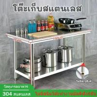 ราคา 【12.12】โต๊ะสแตนเลส โต๊ะเตรียมครัว โต๊ะเตรียมครัวสแตนเลส ขนาด 80x50x80 ซม. 100x50x80 ซม. 120x50x80 ซม.150x50x80 ซม. โต๊ะอาหาร 6 ที่นั่ง (1732928251745306037)