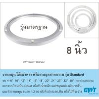 ราคา [COD] จานหมุน 8" (200 มม.) รุ่นมาตรฐาน บนโต๊ะกินข้าว โต๊ะอาหาร โต๊ะจีน Lazy Susan จานหมุนรองกระจกหรือไม้ (1732673947414398477)