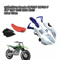 ราคา ชุดสีวิบาก (เปลือกวิบาก+เบาะ+ถัง) Honda CRF110 แปลงใส่ KLX KTM TTR TR100 KX65 KSR MSX รถวิบาก แฟริ่งวิบาก ชุดสีCRF (1731453985994606467)