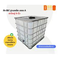 ราคา ถัง 1000 ลิตร เกรด A ฐานเหล็ก ล้างสะอาดพร้อมใช้งาน (1731678278716917846)