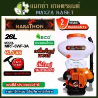 ราคา เครื่องพ่นปุ๋ย 2 จังหวะ Marathon รุ่น MRT-3WF-3A ถัง 26 ลิตร ระบบลม แรงดันสูง ประหยัดน้ำมัน พร้อมสแตนเลสทนทาน ใช้งานง่าย รับประกัน 2 ปี (1731533420354766899)