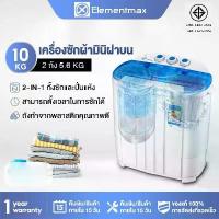 ราคา เครื่องซักผ้ามินิฝาบน2ถัง 10Kg เครื่องซักผ้ามินิ เครื่องชักผ้า2ถัง 10กิโล เครื่องซักผ้าขนาดเล็กมินิ (1730248082545478368)