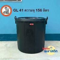 ราคา COD ถังน้ำมีฝา หูล็อค ตรางู GL41 ความจุ 156 ลิตร / สีดำ ถังฝาปิด ถังน้ำพลาสติก แข็งแรง ทนทาน ถัง เก็บ น้ําTikTok (1731745262456178228)
